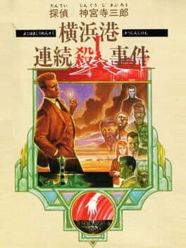 Cover von Tantei Jinguji Saburo: Yokohama-ko Renzoku Satsujin Jiken