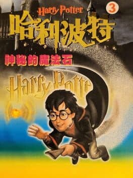 Cover von Harry Potter 3