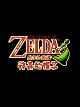 Cover von The Legend of Zelda: Shénqí de Màozi